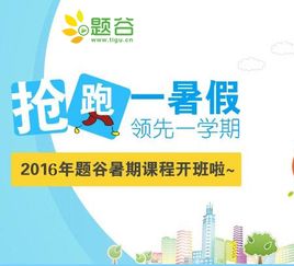 題谷教育加盟深度解析 優勢、考量與投資指南
