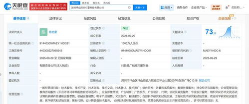 火山引擎在深圳成立科技公司，布局軟硬件零售業務