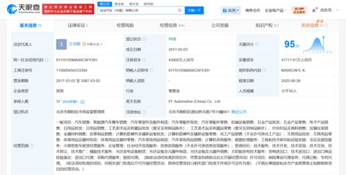 法法汽車增資至4.59億，拓展計算機(jī)軟硬件及輔助設(shè)備零售業(yè)務(wù)