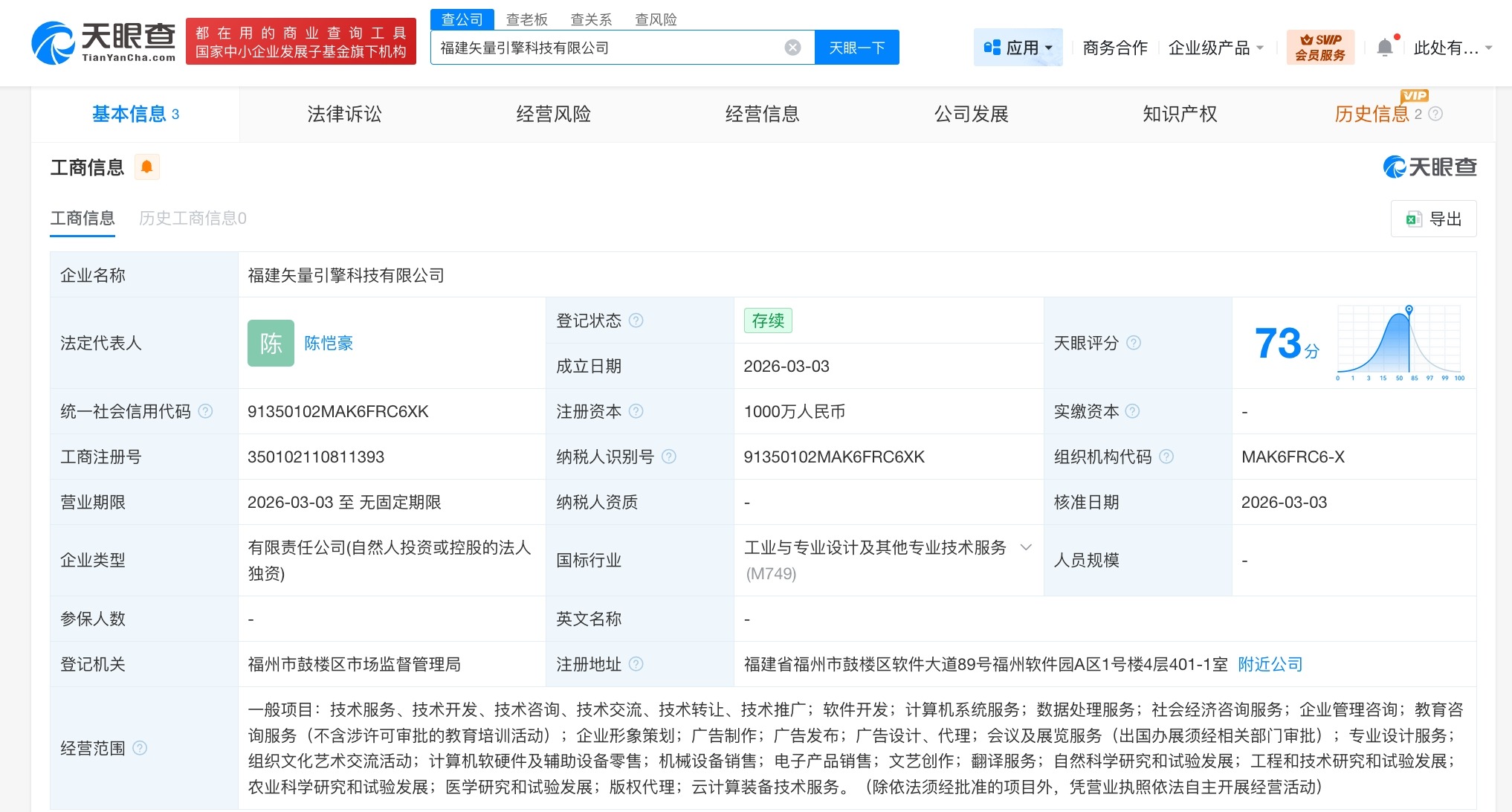 火山引擎深耕福建 設立新公司，布局計算機軟硬件零售市場